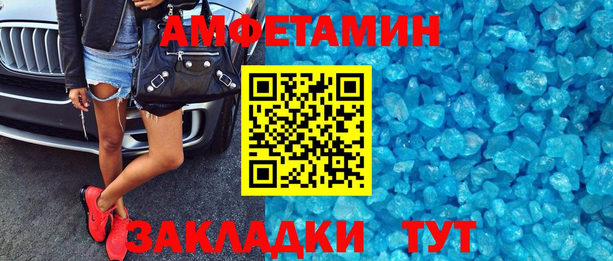 АМФЕТАМИН  АМФ  Бирск  Amphetamine 98%  Вход с VPN 