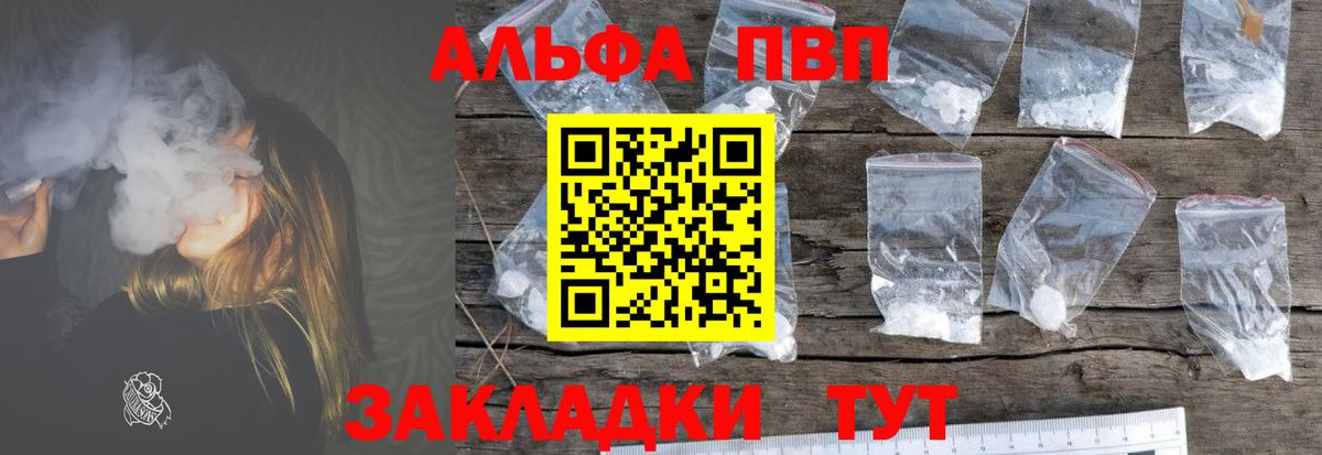 Бирск  Alpha PVP Соль  A PVP СК КРИС  Вход с VPN  где продают   Alpha-PVP СК КРИС 