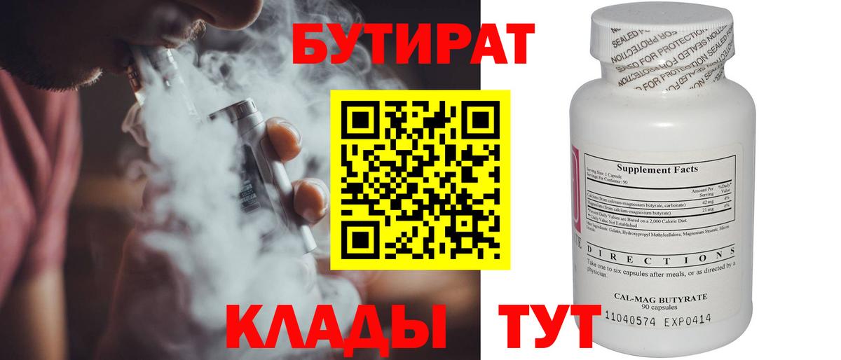 Бутират оксибутират  Вход с VPN  Бутират  Бирск 