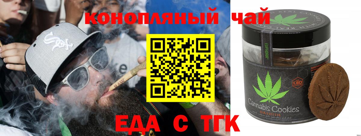 Печенье с ТГК марихуана  Вход с VPN  Бирск 