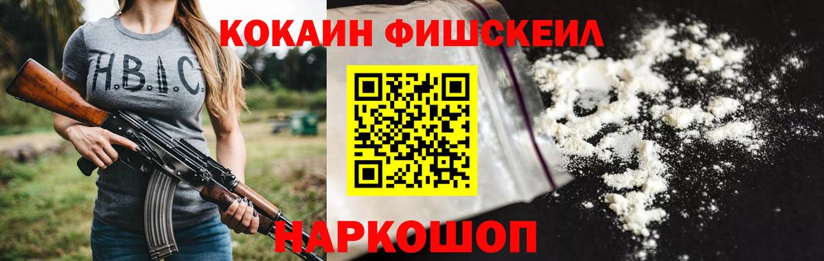 COCAIN Fish Scale  Cocaine Fish Scale  Бирск  Cocaine  Вход с VPN 