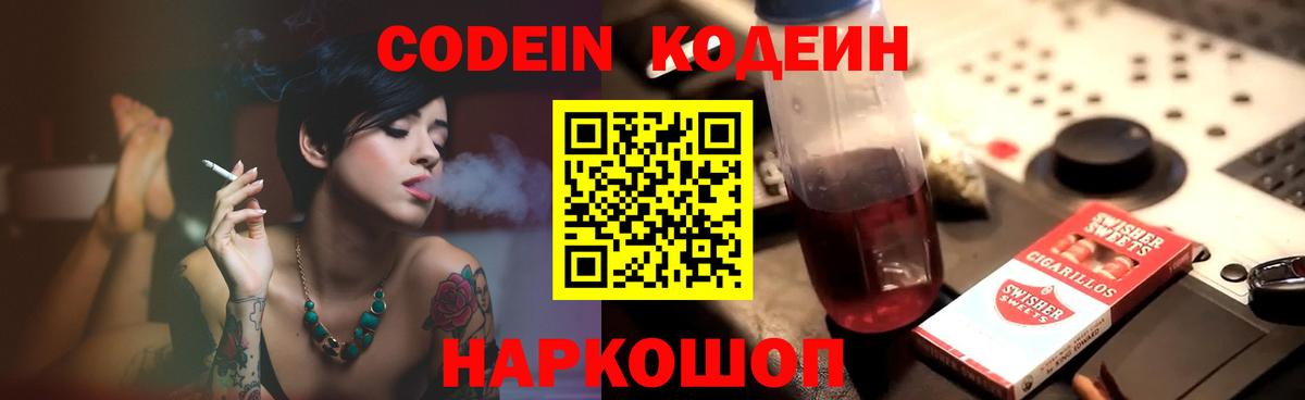 Codein напиток Lean (лин)  Вход с VPN  Бирск  Codein напиток Lean (лин) 