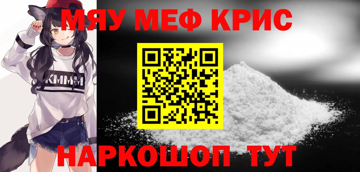 Меф мяу мяу  Бирск