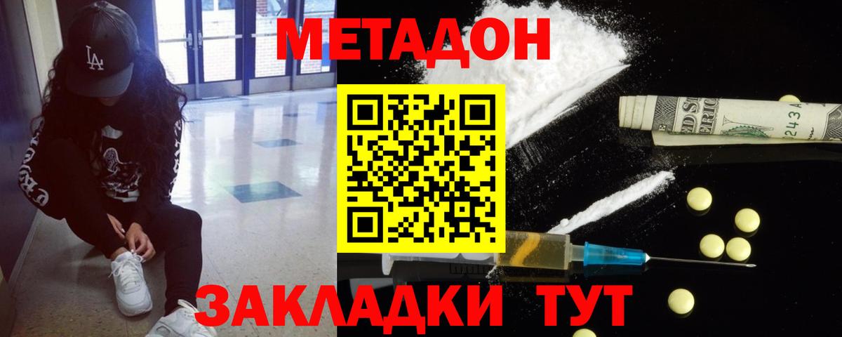Бирск  Метадон кристалл  Метадон methadone  Вход с VPN 