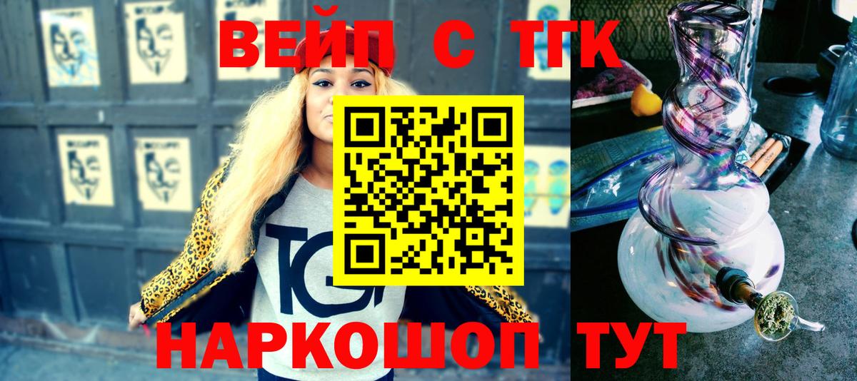 ТГК вейп Бирск